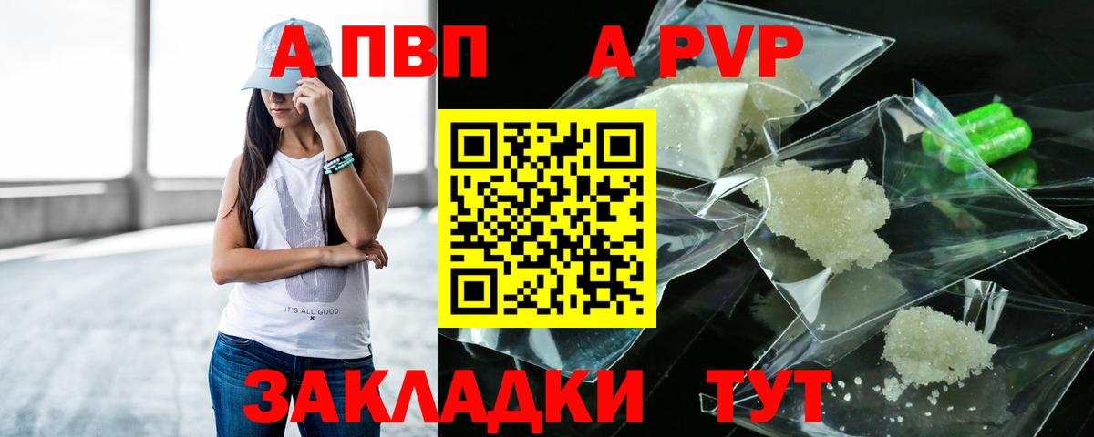 Alfa_PVP СК КРИС  А ПВП  Новошахтинск  Вход с VPN  Alpha-PVP кристаллы  A PVP Соль 