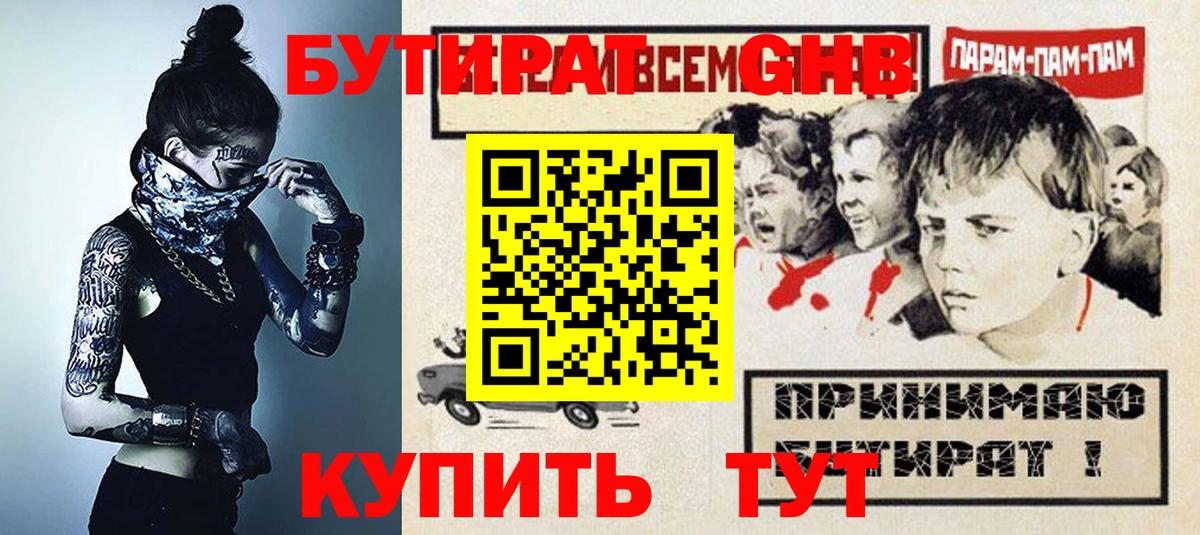 Бутират жидкий экстази Новошахтинск