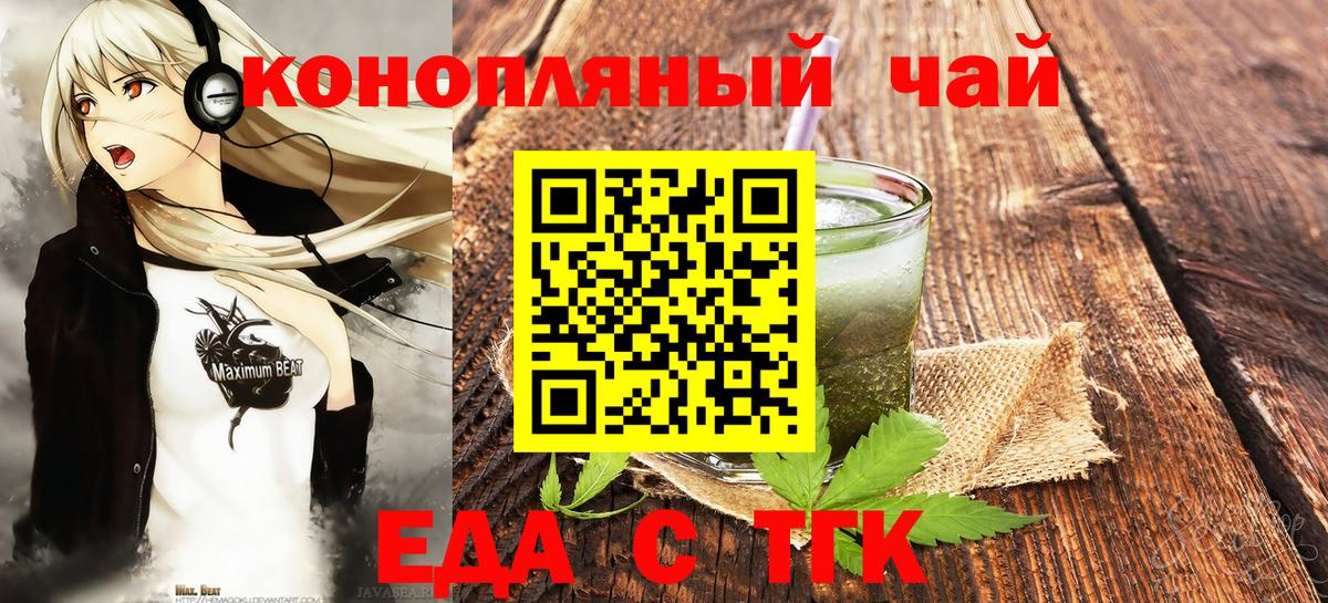Новошахтинск  Еда ТГК марихуана  Вход с VPN 