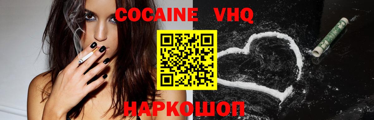 КОКАИН 99% Новошахтинск