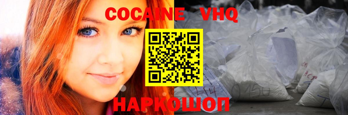 Cocaine Эквадор  Вход с VPN  Cocaine  КОКАИН Боливия  Новошахтинск 