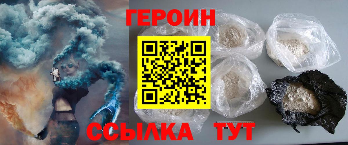 Новошахтинск  ГЕРОИН Афган  Героин  Вход с VPN 