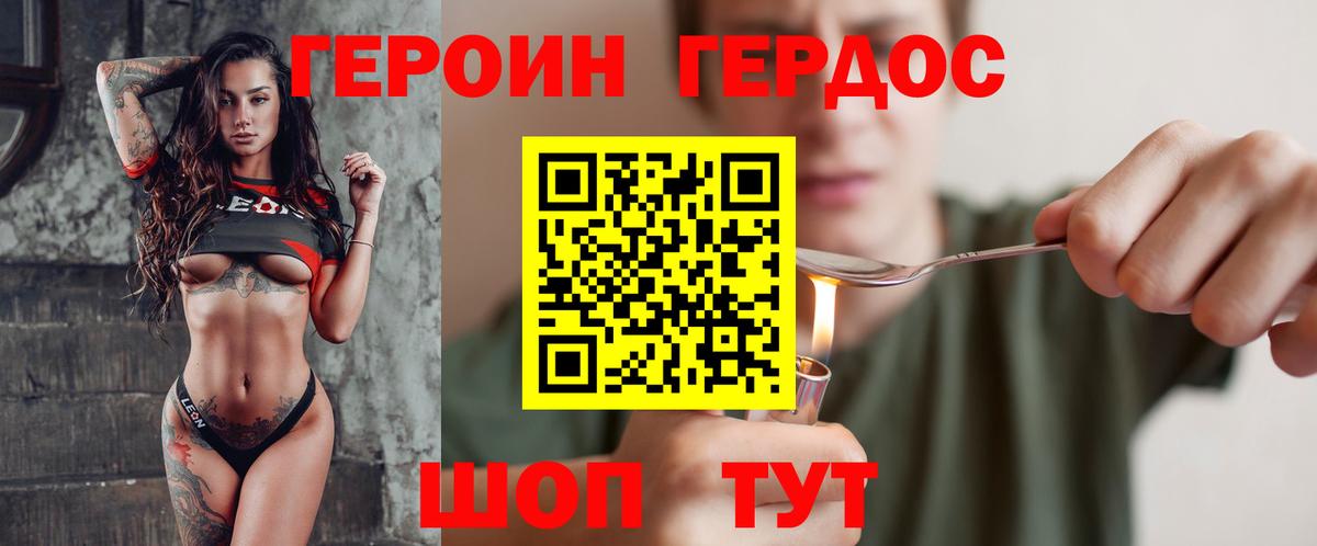 Героин герыч Новошахтинск