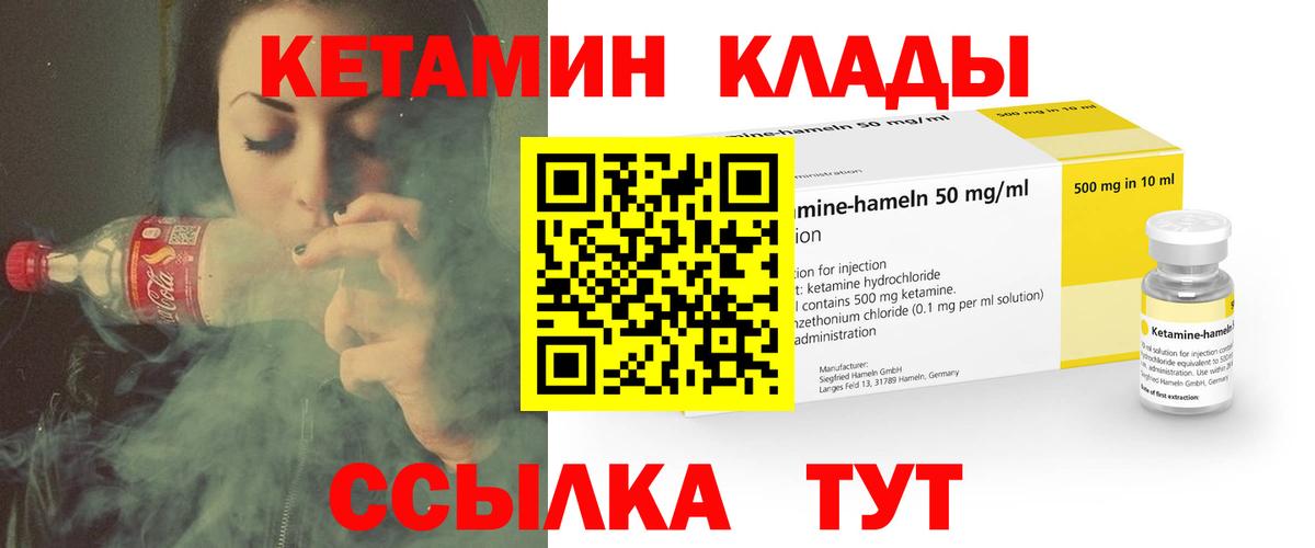 Кетамин VHQ Новошахтинск