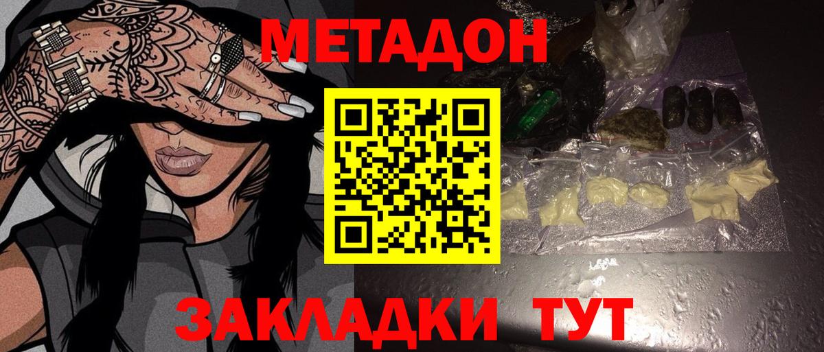 Метадон кристалл  mega сайт  Метадон VHQ  Новошахтинск  Вход с VPN 